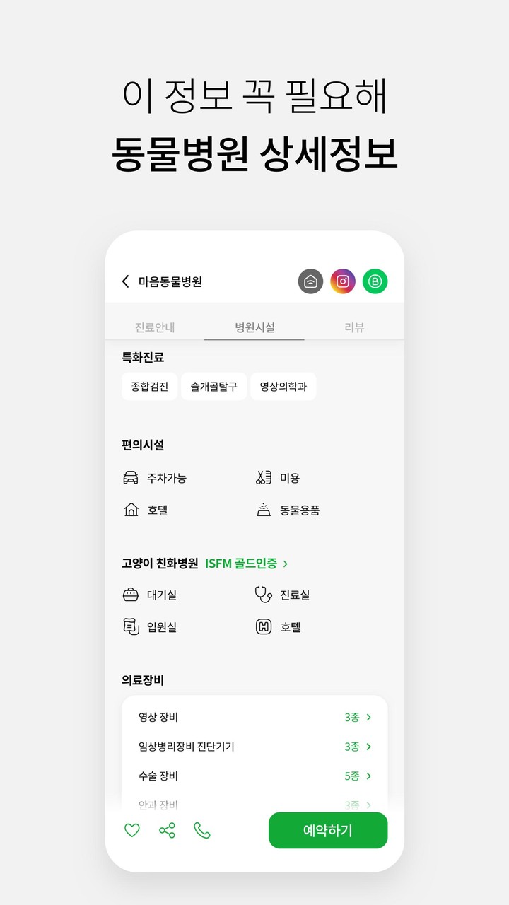 그랫 - 펫택시 동물병원 예약 앱 screenshot image 5_Popularmodapk.com