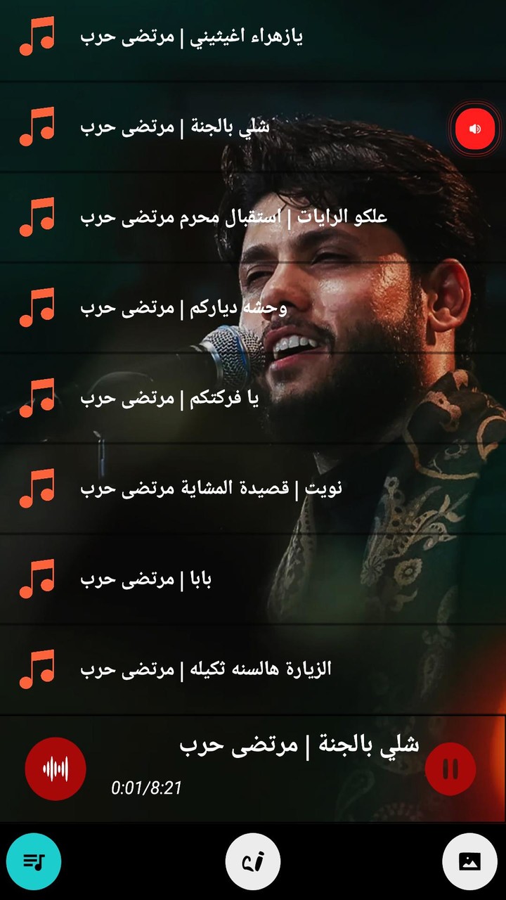 لطميات مرتضى حرب 2022 بدون نت screenshot image 10_Popularmodapk.com