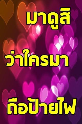 ใครคือแฟนคลับตัวยงของคุณกันนะ screenshot image 2_Popularmodapk.com
