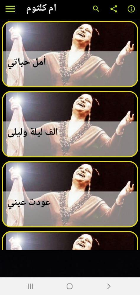 جميع اغاني أم كلثوم بدون نت screenshot image 9_Popularmodapk.com