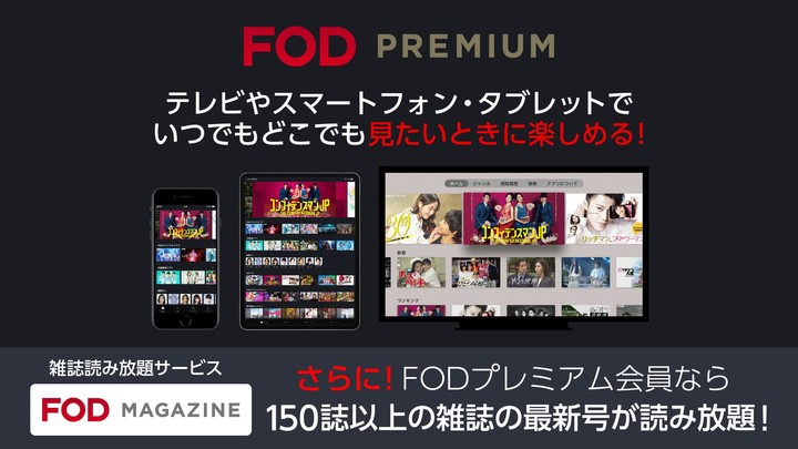 ドラマ/アニメはFOD テレビ見逃し配信や映画・動画が見放題 screenshot image 8_Popularmodapk.com
