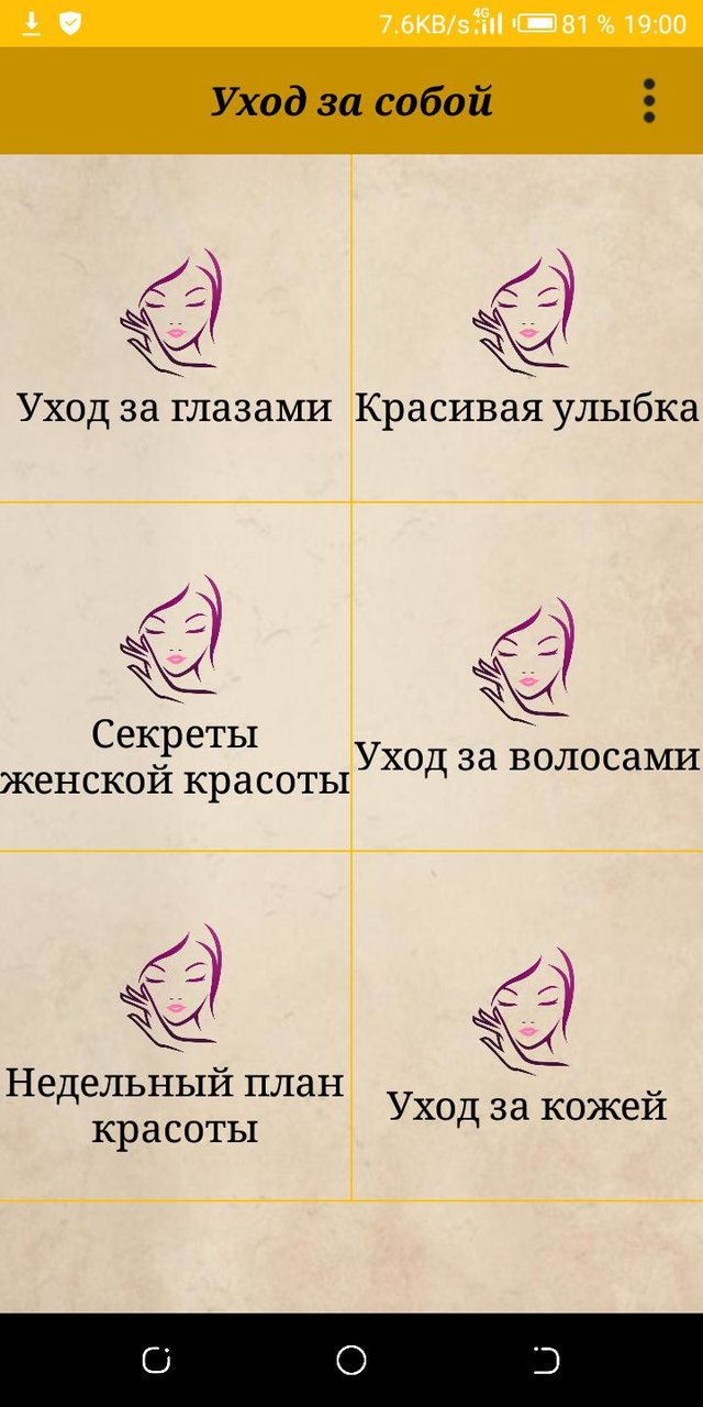 Уход за собой. Красота и здоровье screenshot image 5_Popularmodapk.com