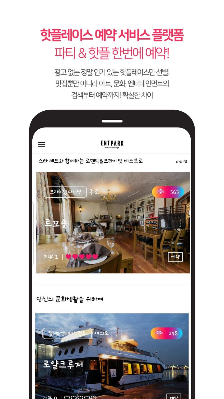 ENTPARK - 핫플레이스 free pass screenshot image 7_Popularmodapk.com