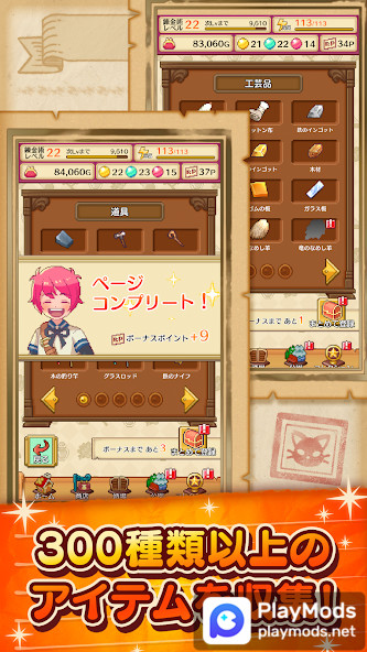 笑顔の錬金術師 育成、収集、合成のシミュレーションゲーム<span>(unlimited money)</span> screenshot image 4_Popularmodapk.com