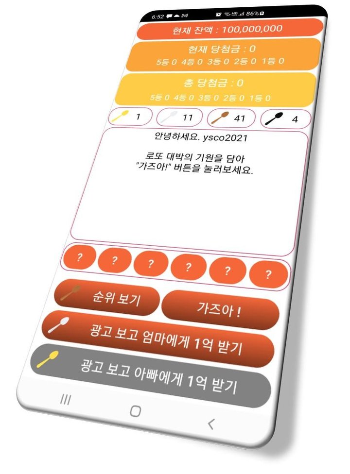 금수저 로또 -돈복 확인하세요 앱테크 돈버는앱 리워드앱 screenshot image 4_Popularmodapk.com