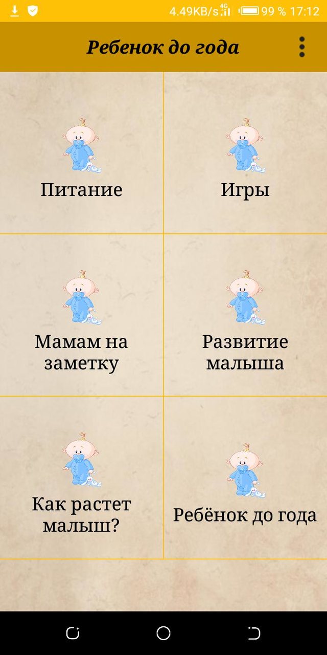 Ребенок от рождения до года screenshot image 1_Popularmodapk.com