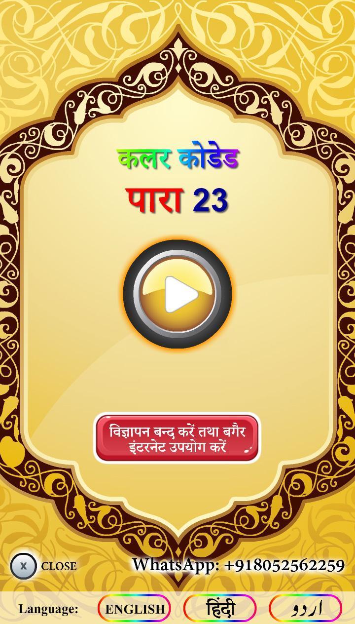 Color coded Para 23 with Audio screenshot image 17_Popularmodapk.com