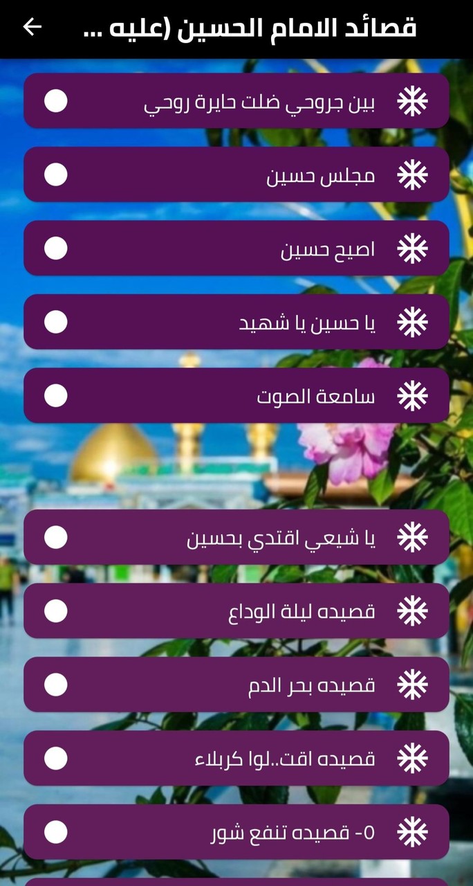 قصائد ولطميات شيعية مكتوبة screenshot image 9_Popularmodapk.com