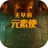 无尽的元素使(BETA)1.6.14_Popularmodapk.com