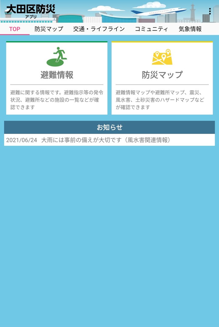 大田区防災アプリ screenshot image 5_Popularmodapk.com