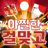 아찔한걸 맞고 - 고스톱 성인 게임1.3.7_Popularmodapk.com