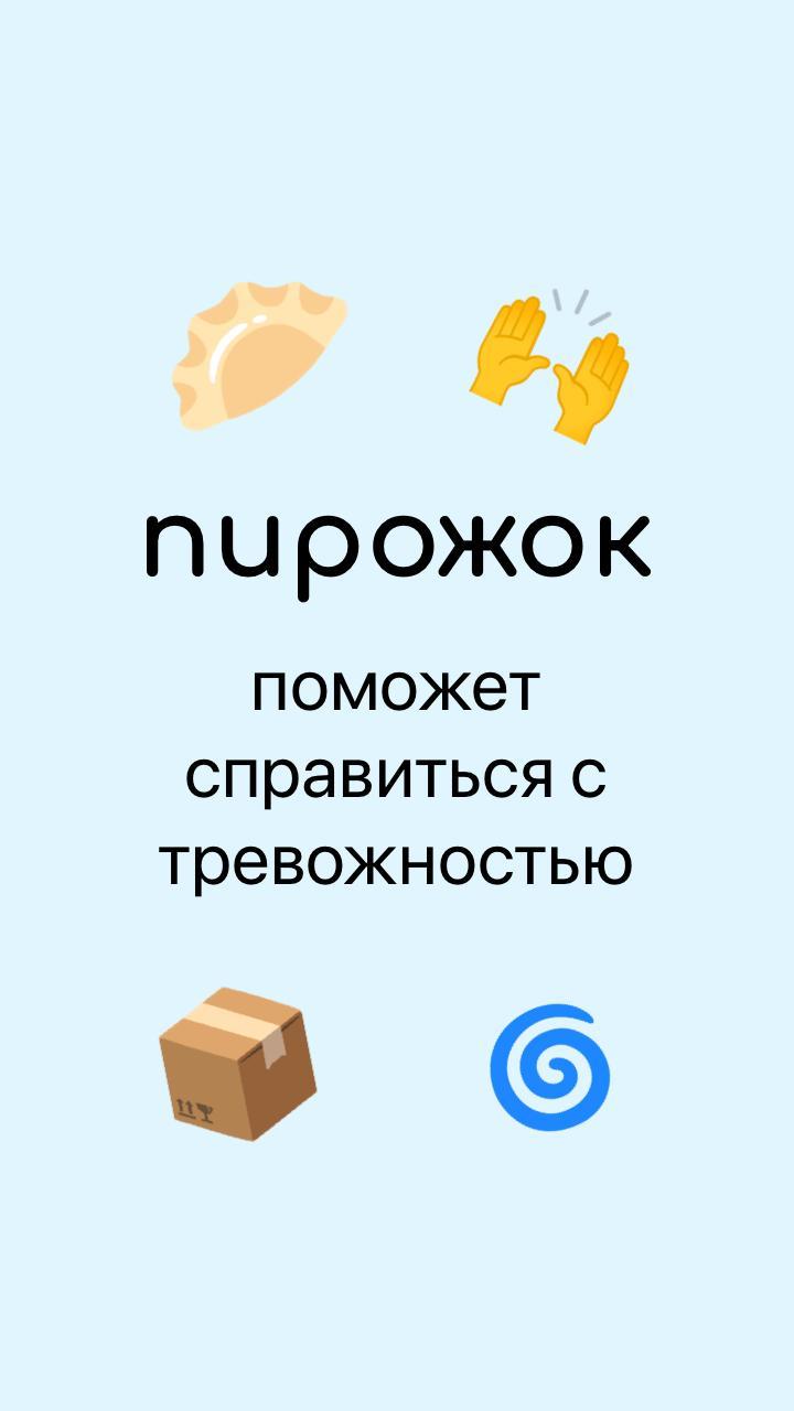 Пирожок - забота о себе screenshot image 1_Popularmodapk.com