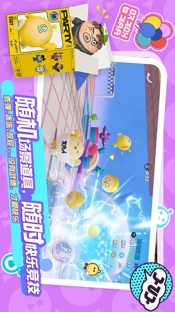 蛋仔派对体验服 screenshot image 2_Popularmodapk.com