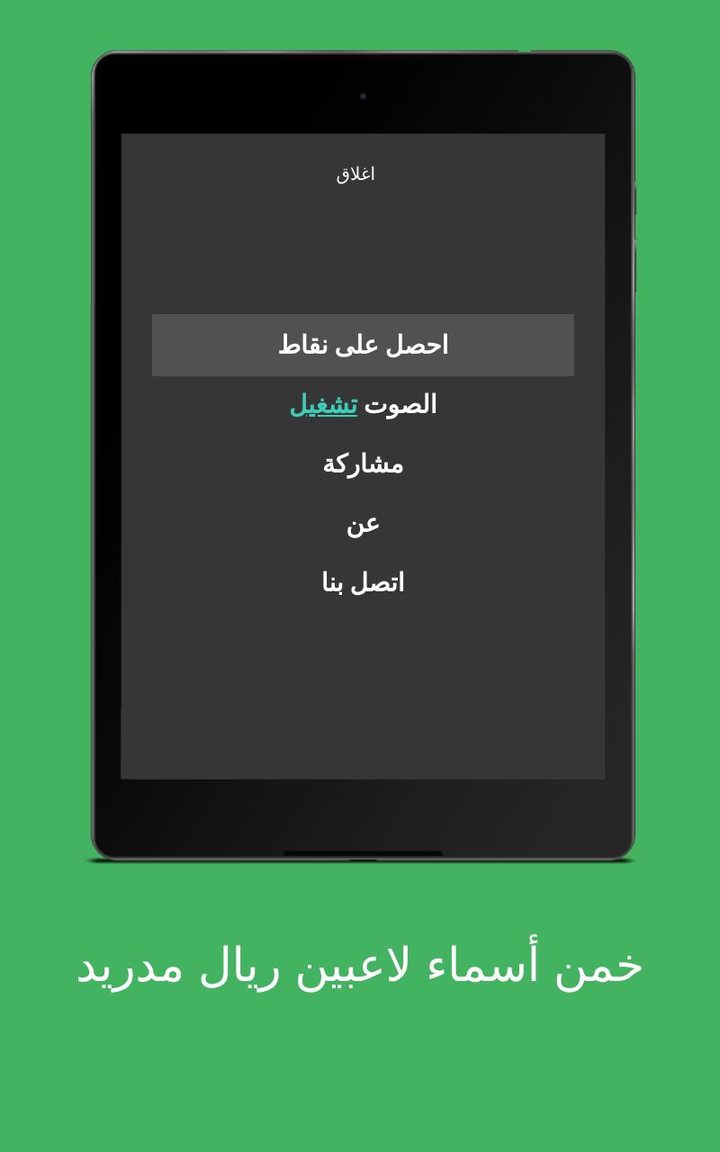 خمن أسماء لاعبين ريال مدريد screenshot image 11_Popularmodapk.com