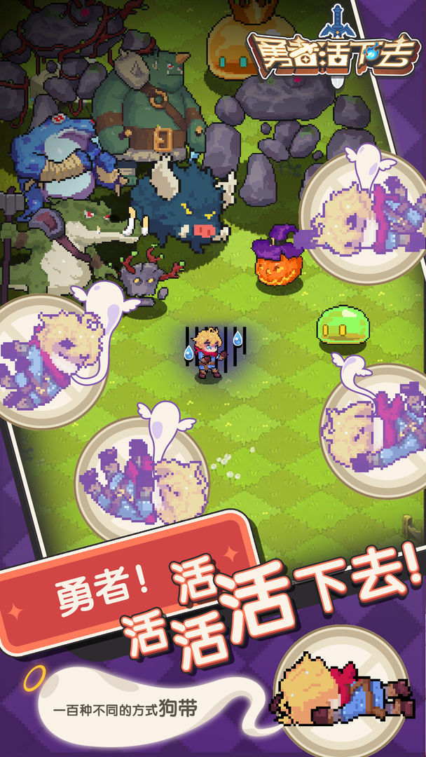 勇者活下去 screenshot image 1_Popularmodapk.com