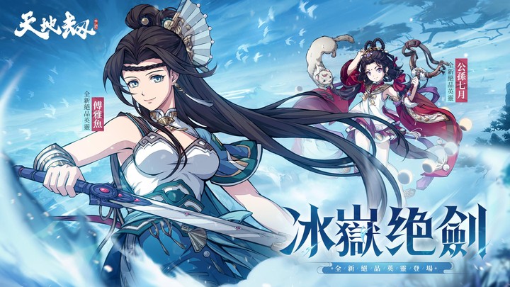 天地劫 screenshot image 1_Popularmodapk.com