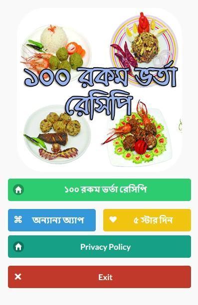 ১০০ রকম ভর্তা রেসিপি screenshot image 2_Popularmodapk.com