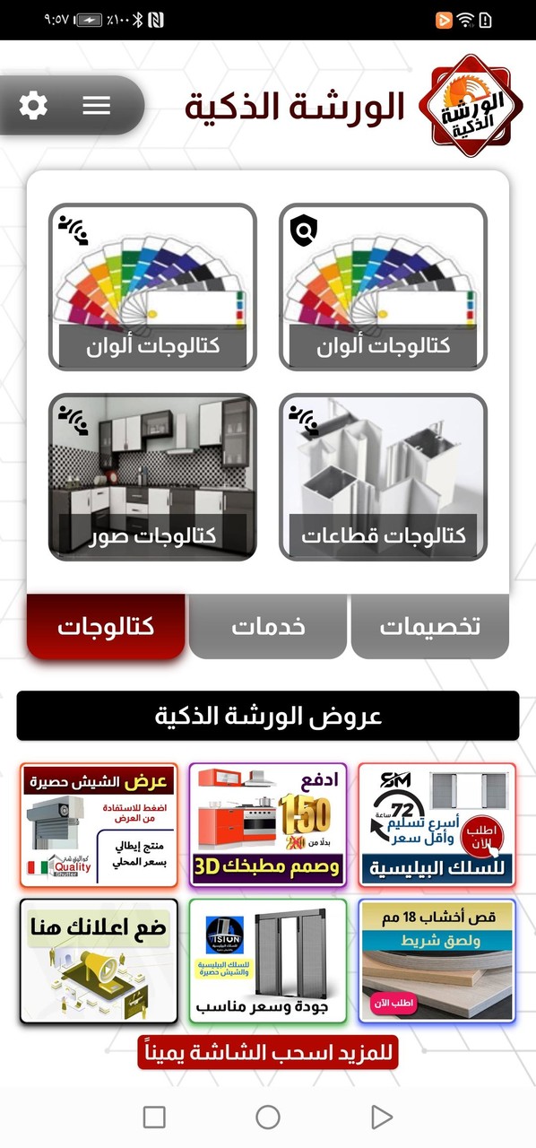 الورشة الذكية screenshot image 8_Popularmodapk.com