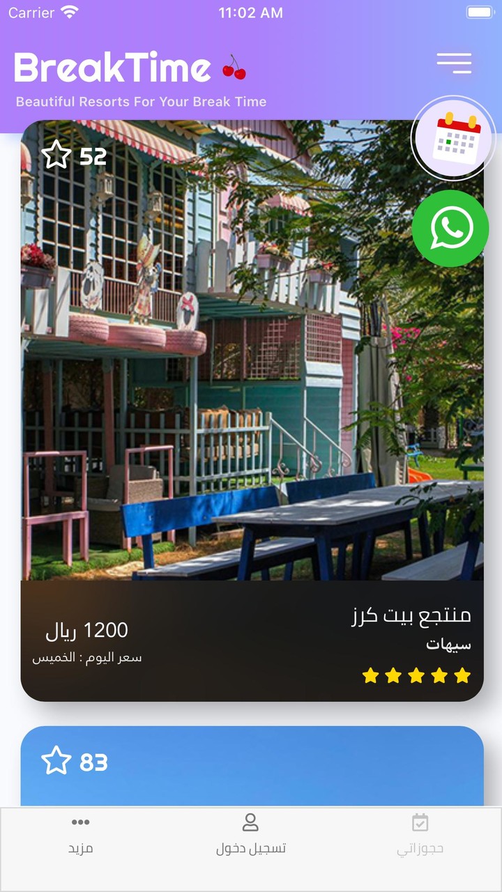 بيت كرز BreakTime screenshot image 11_Popularmodapk.com