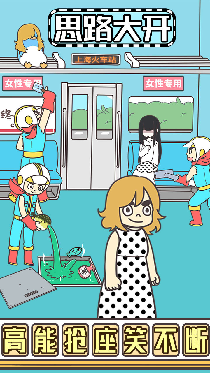 地铁上抢座是绝对不可能的2破解版<span>(mod)</span> screenshot image 3_Popularmodapk.com
