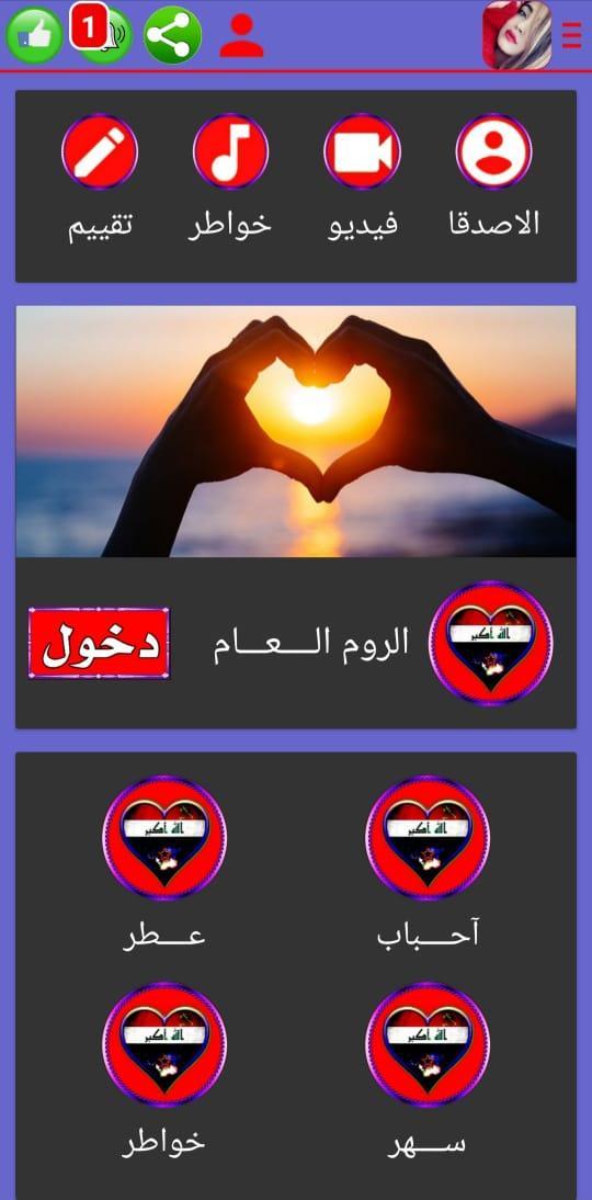 دردشة ليالي بنات العراق screenshot image 2_Popularmodapk.com