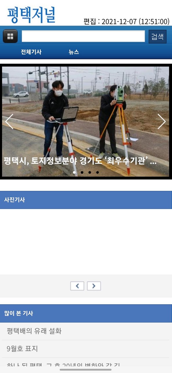 평택저널 screenshot image 6_Popularmodapk.com