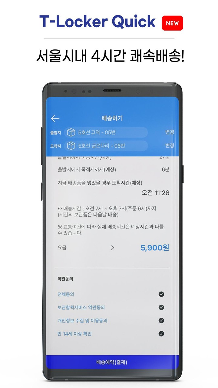 T locker 또타라커 - 지하철 물품보관전달함 screenshot image 3_Popularmodapk.com