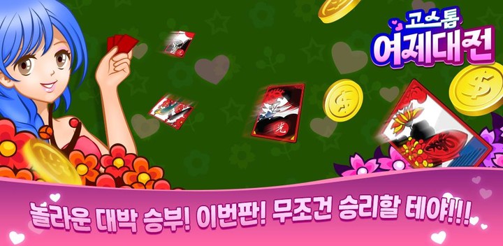 고스톱 : 여제대전 screenshot image 2_Popularmodapk.com