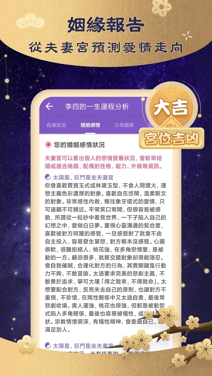 紫微斗數-八字命盤分析  線上姓名算命 screenshot image 4_Popularmodapk.com