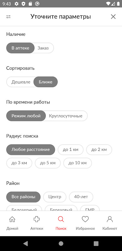 Apteki.su - поиск лекарст‪в screenshot image 5_Popularmodapk.com