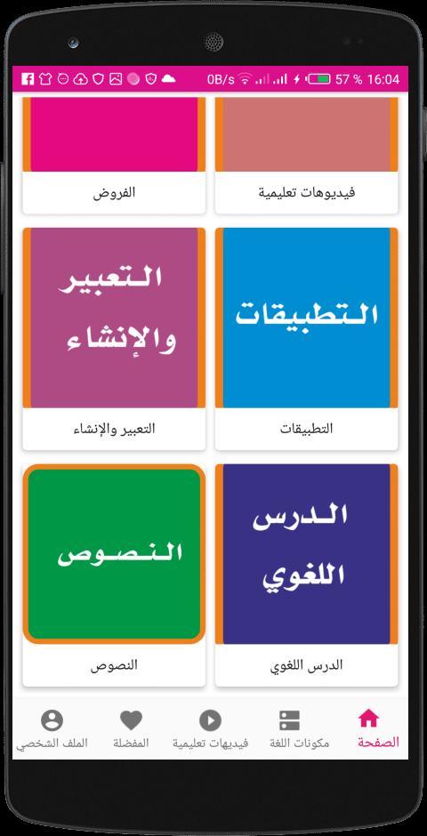 دروس اللغة العربية الثانية إعدادي جميع المراجع screenshot image 3_Popularmodapk.com