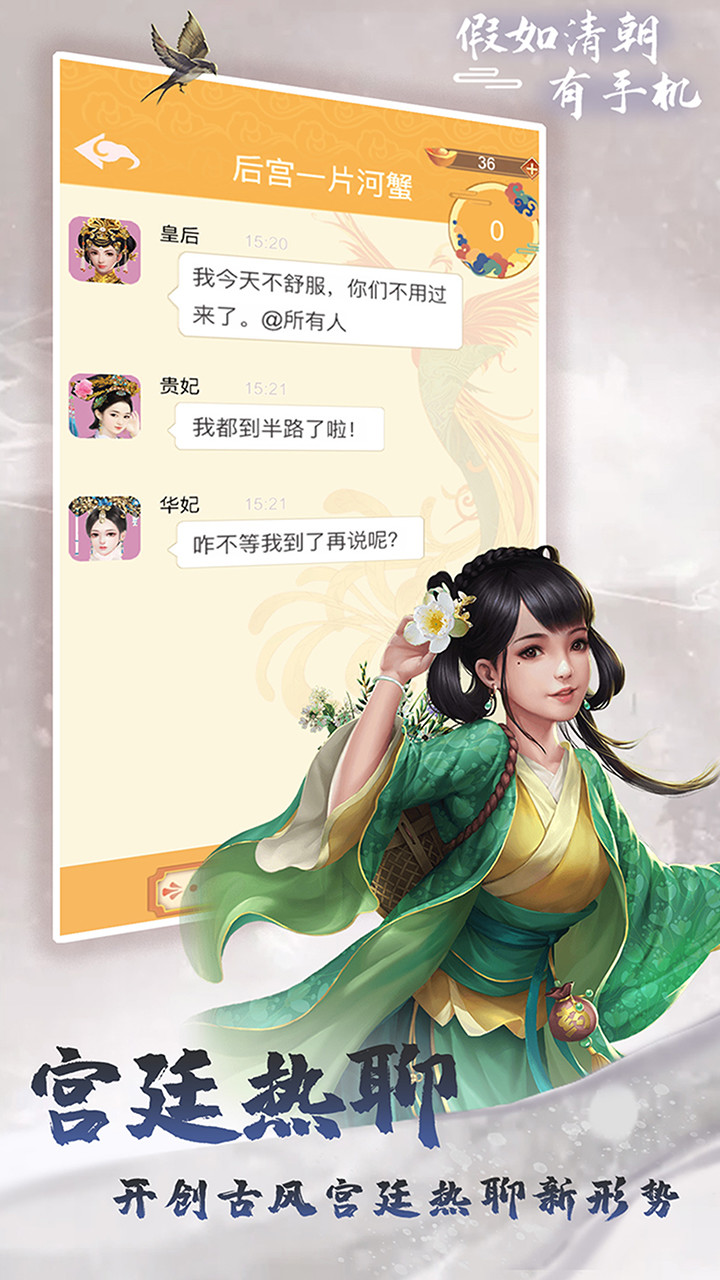 If the Qing Dynasty had a mobile phone (beta) screenshot image 19_Popularmodapk.com
