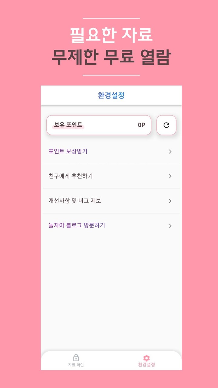 놀이로 자라는 아이들 (비밀번호 확인 앱) screenshot image 10_Popularmodapk.com