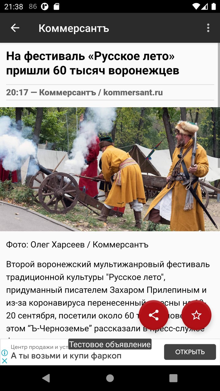 Новости 36: Воронеж screenshot image 7_Popularmodapk.com