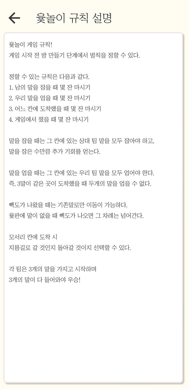 빽도-윷놀이 벌칙게임 screenshot image 5_Popularmodapk.com