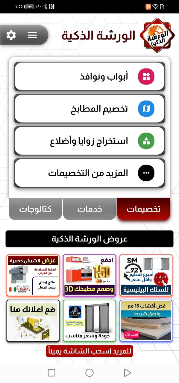 الورشة الذكية screenshot image 1_Popularmodapk.com