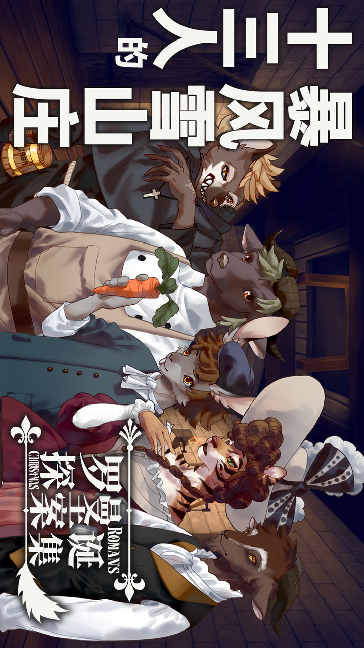 罗曼圣诞探案集破解版<span>(mod)</span> screenshot image 2_Popularmodapk.com