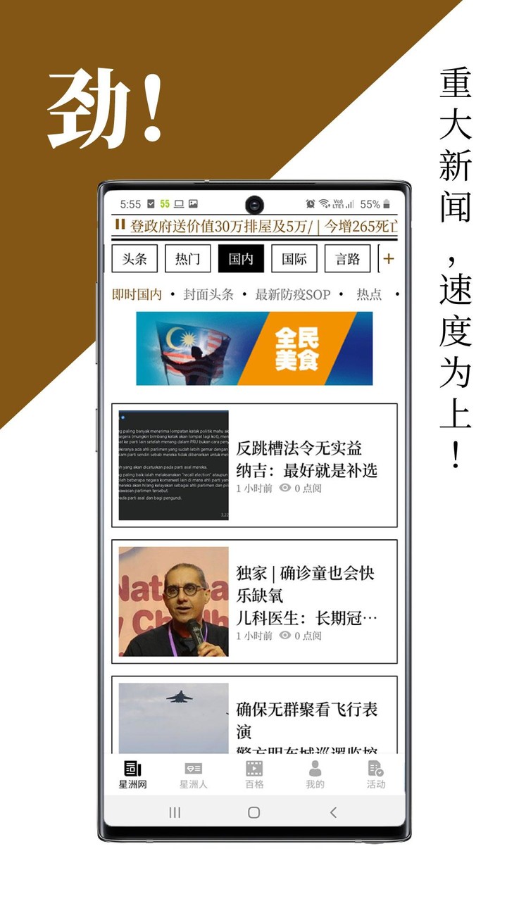 Sin Chew 星洲日报 - Malaysia News screenshot image 7_Popularmodapk.com
