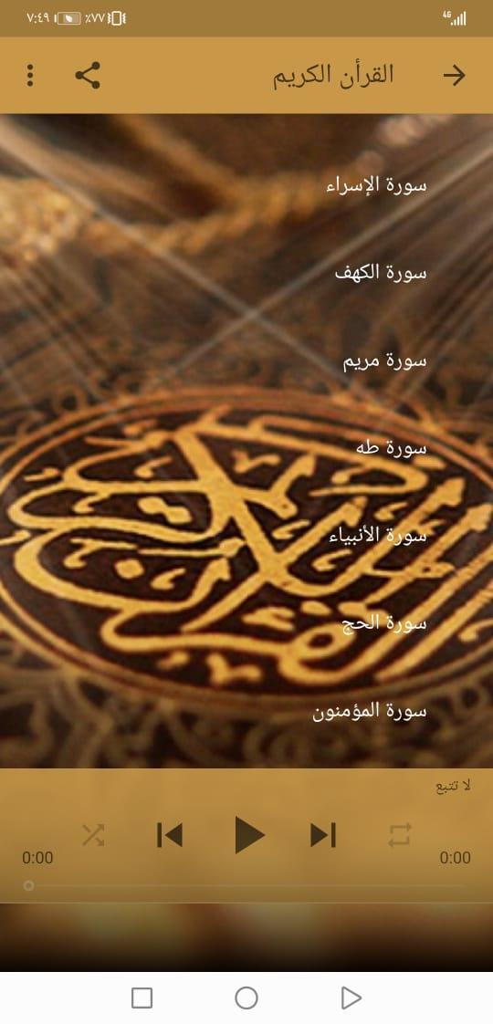 القران بصوت علي جابر بدون نت ج screenshot image 4_Popularmodapk.com