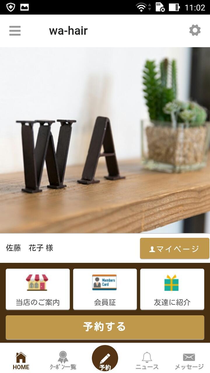 丸亀市の美容室　wa-hair(ワ　ヘア)公式アプリ screenshot image 6_Popularmodapk.com