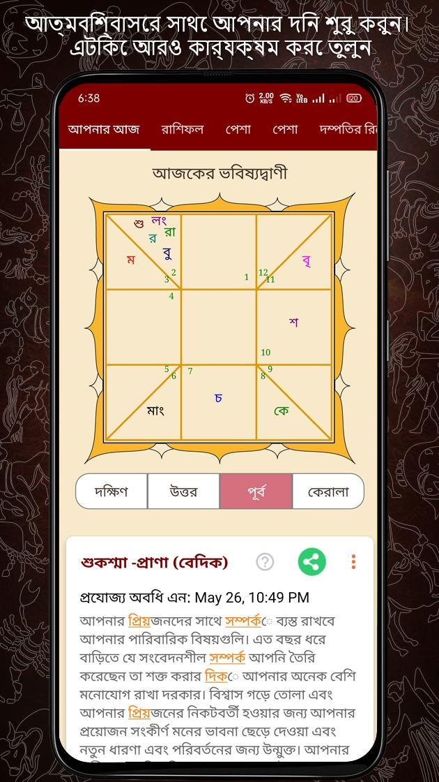 Bengali Astrology বাংলা রাশিফল screenshot image 7_Popularmodapk.com