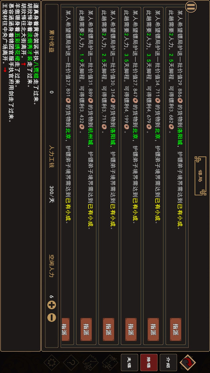 我来自江湖<span>(Mod Menu)</span> screenshot image 4_Popularmodapk.com