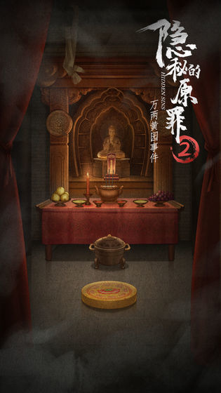 隐秘的原罪2 万两黄园事件 screenshot image 4_Popularmodapk.com