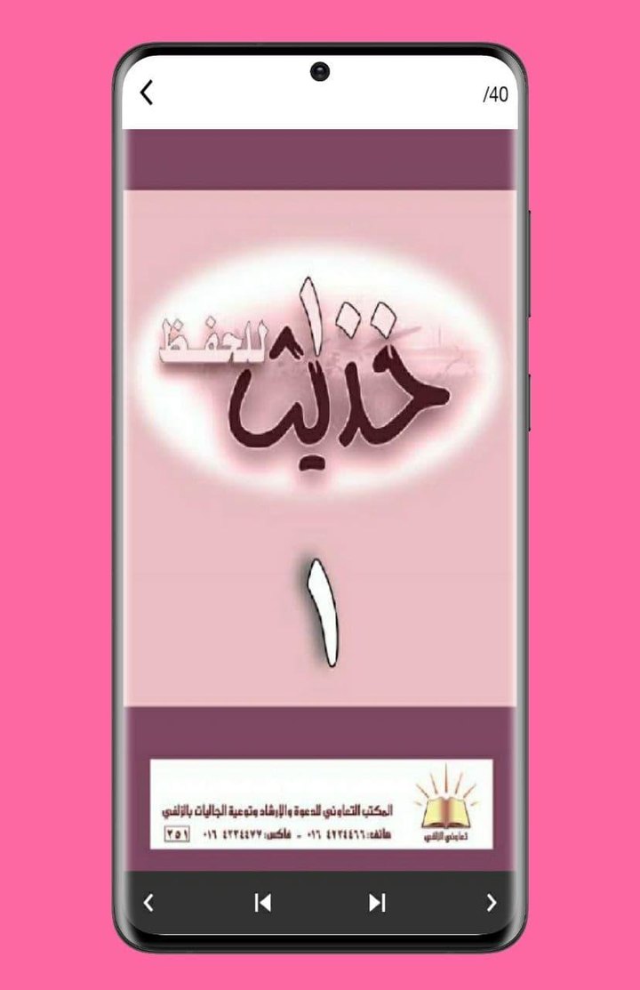 اقوي 100 حديث للحفظ screenshot image 2_Popularmodapk.com