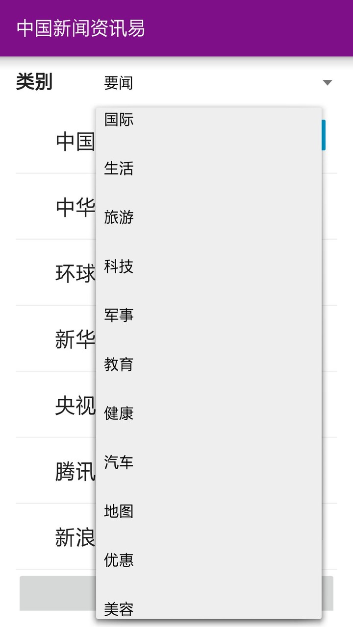 中国新闻资讯易 screenshot image 9_Popularmodapk.com