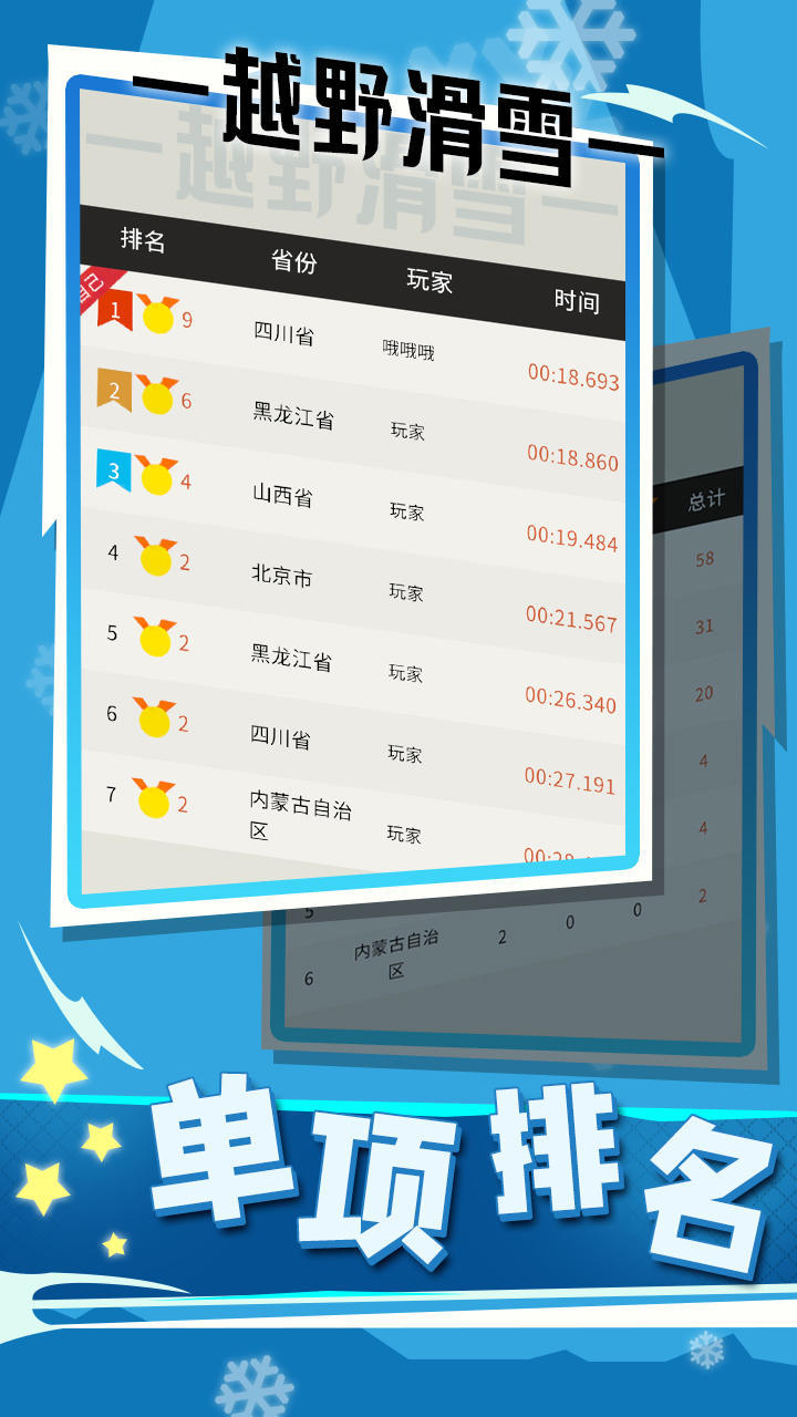 World Winter Games 2022 screenshot image 13_Popularmodapk.com