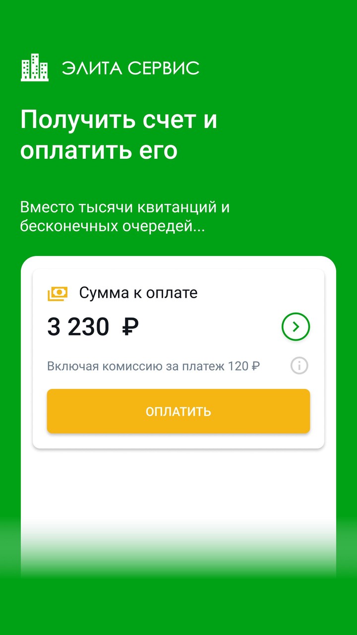 Элита Сервис screenshot image 1_Popularmodapk.com