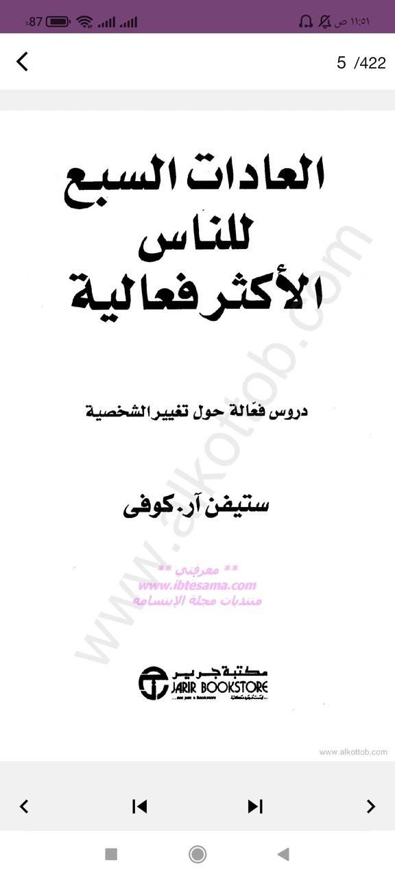 العادات السبع الاكثر فعالية screenshot image 15_Popularmodapk.com