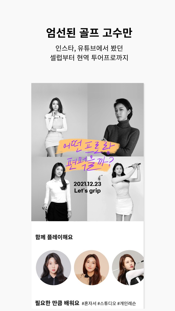 렛츠그립 screenshot image 2_Popularmodapk.com