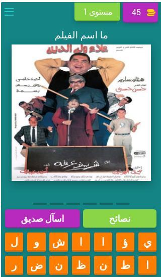 لعبة أفلام وأفيش screenshot image 1_Popularmodapk.com